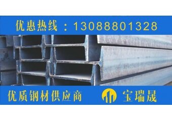 工字钢